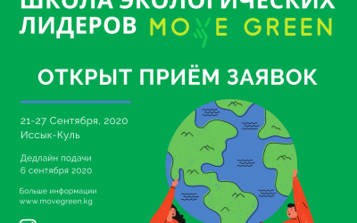 (Русский) Открыт приём заявок в Школу экологических лидеров