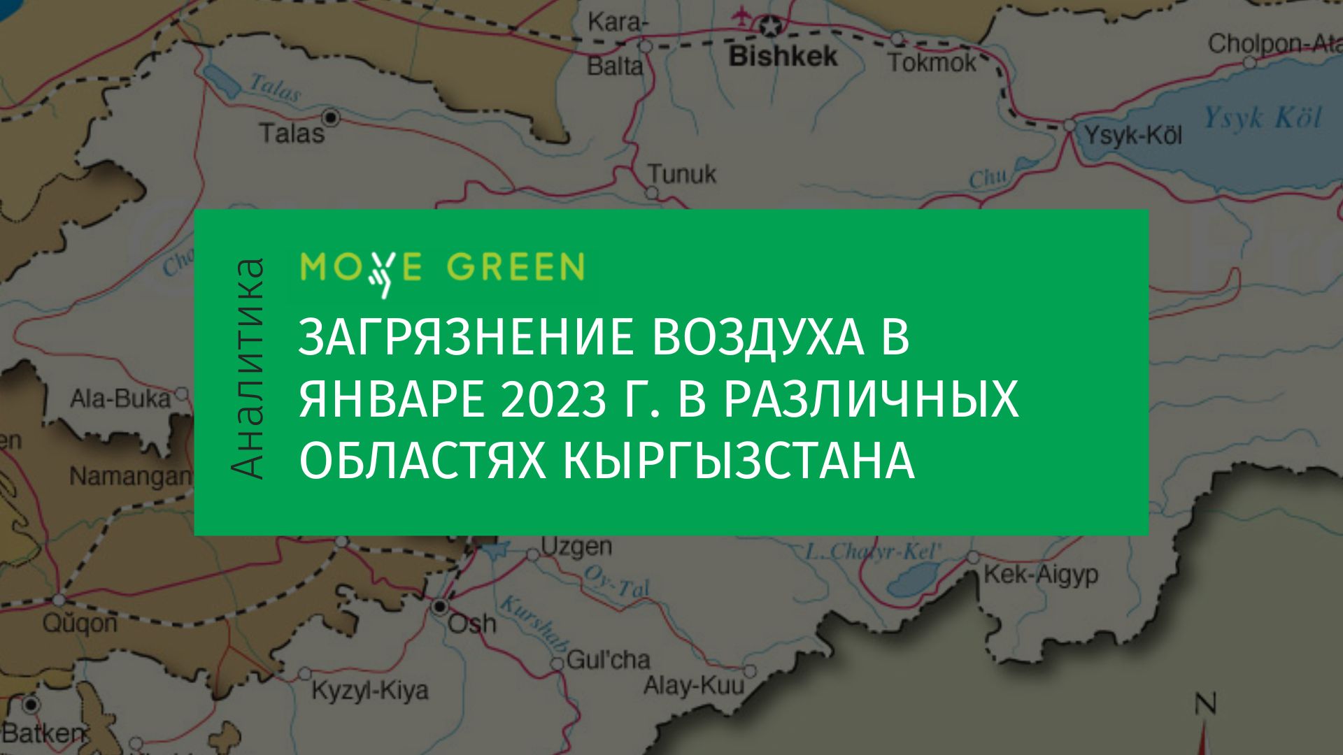 Карта загрязнения воздуха тюмени